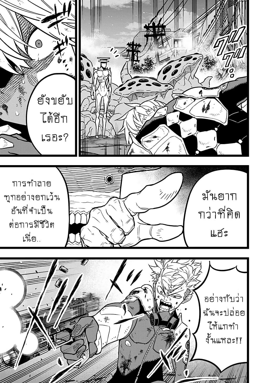 Kaiju No.8 page 3
