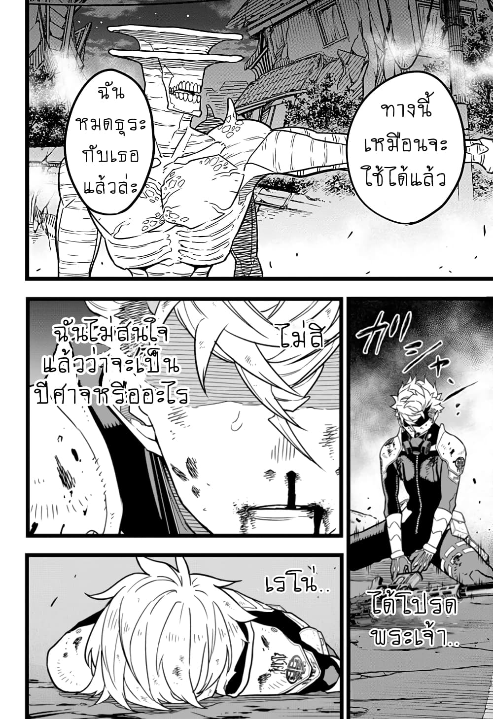 Kaiju No.8 page 8