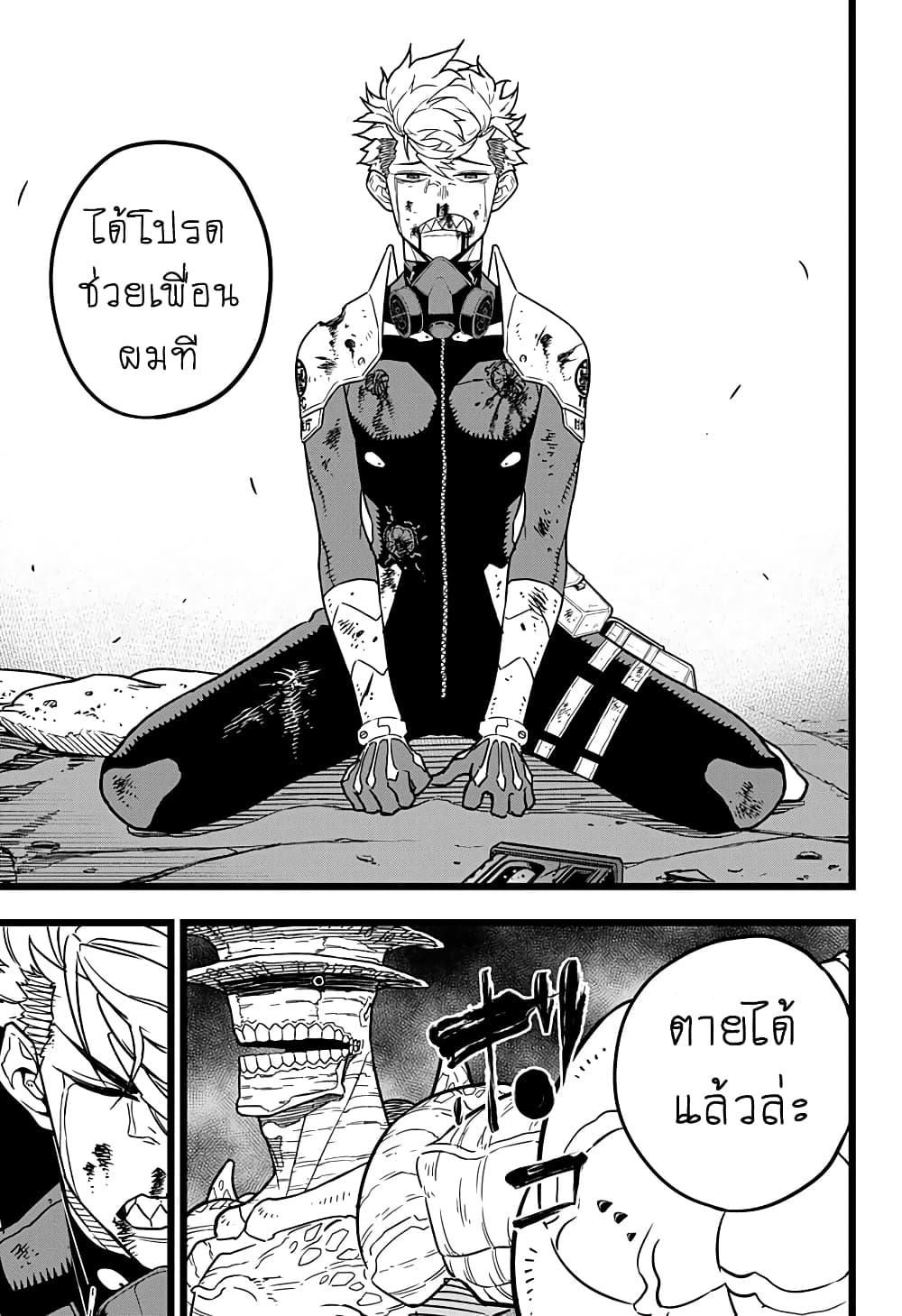 Kaiju No.8 page 9