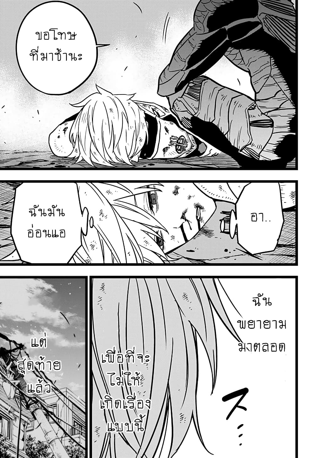 Kaiju No.8 page 14