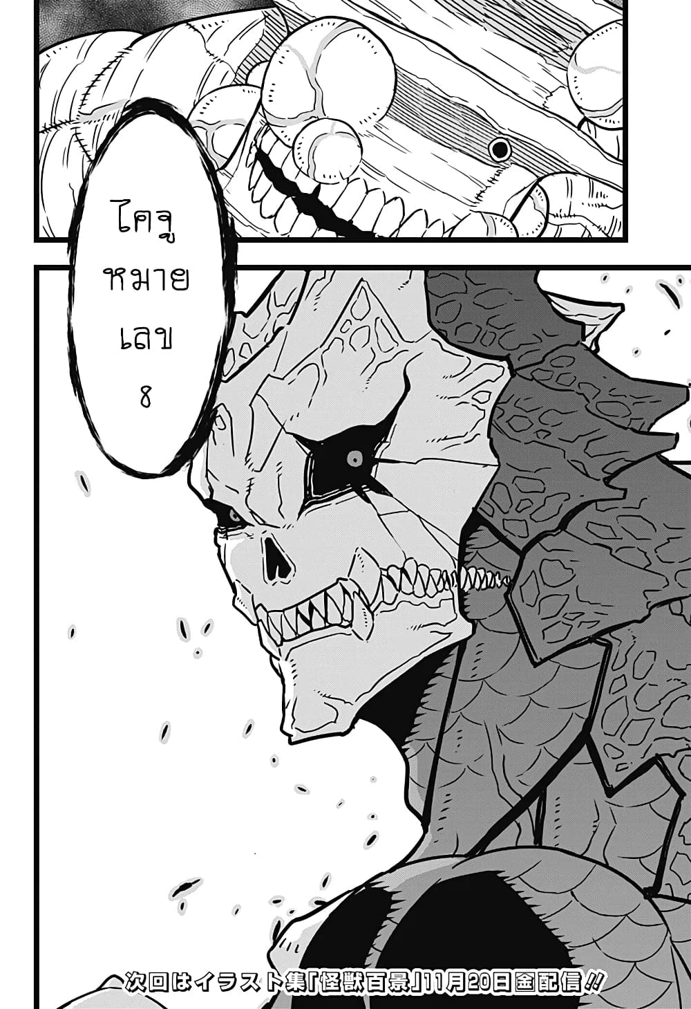Kaiju No.8 page 16