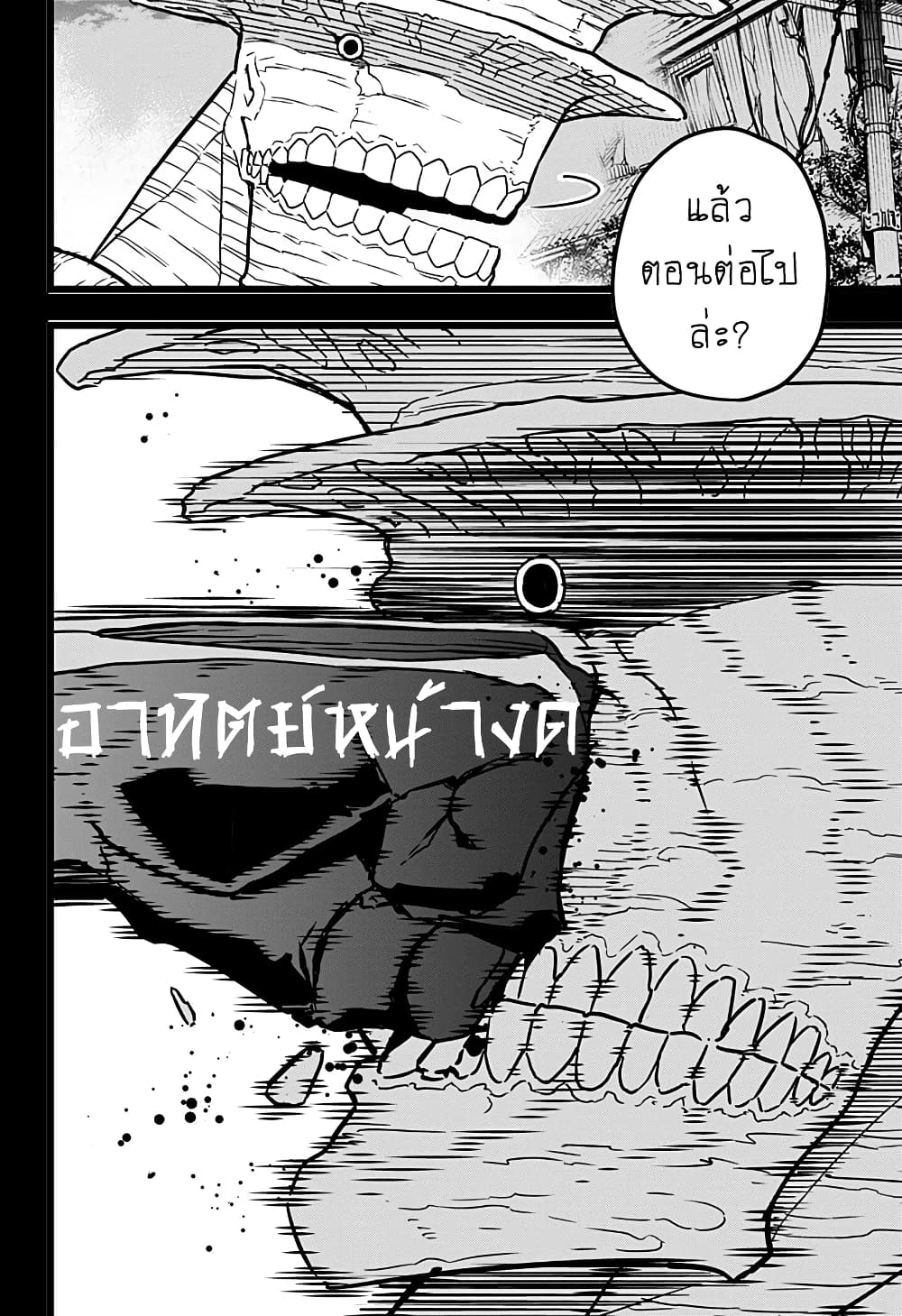 Kaiju No.8 page 17