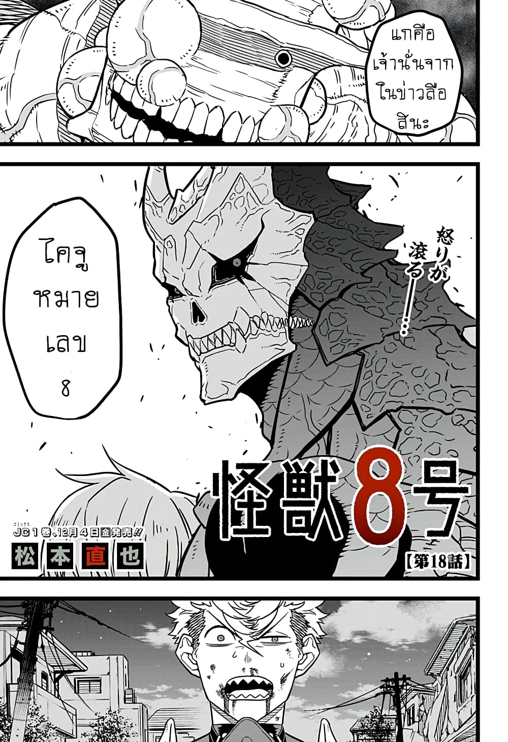 Kaiju No.8 page 1