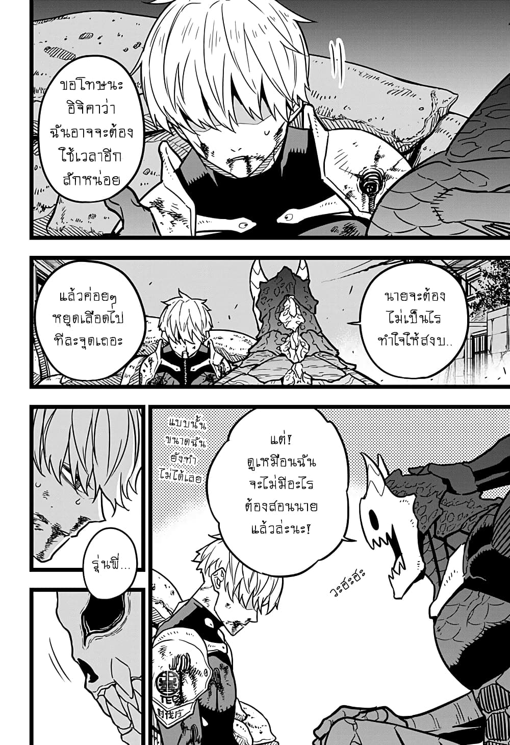 Kaiju No.8 page 2