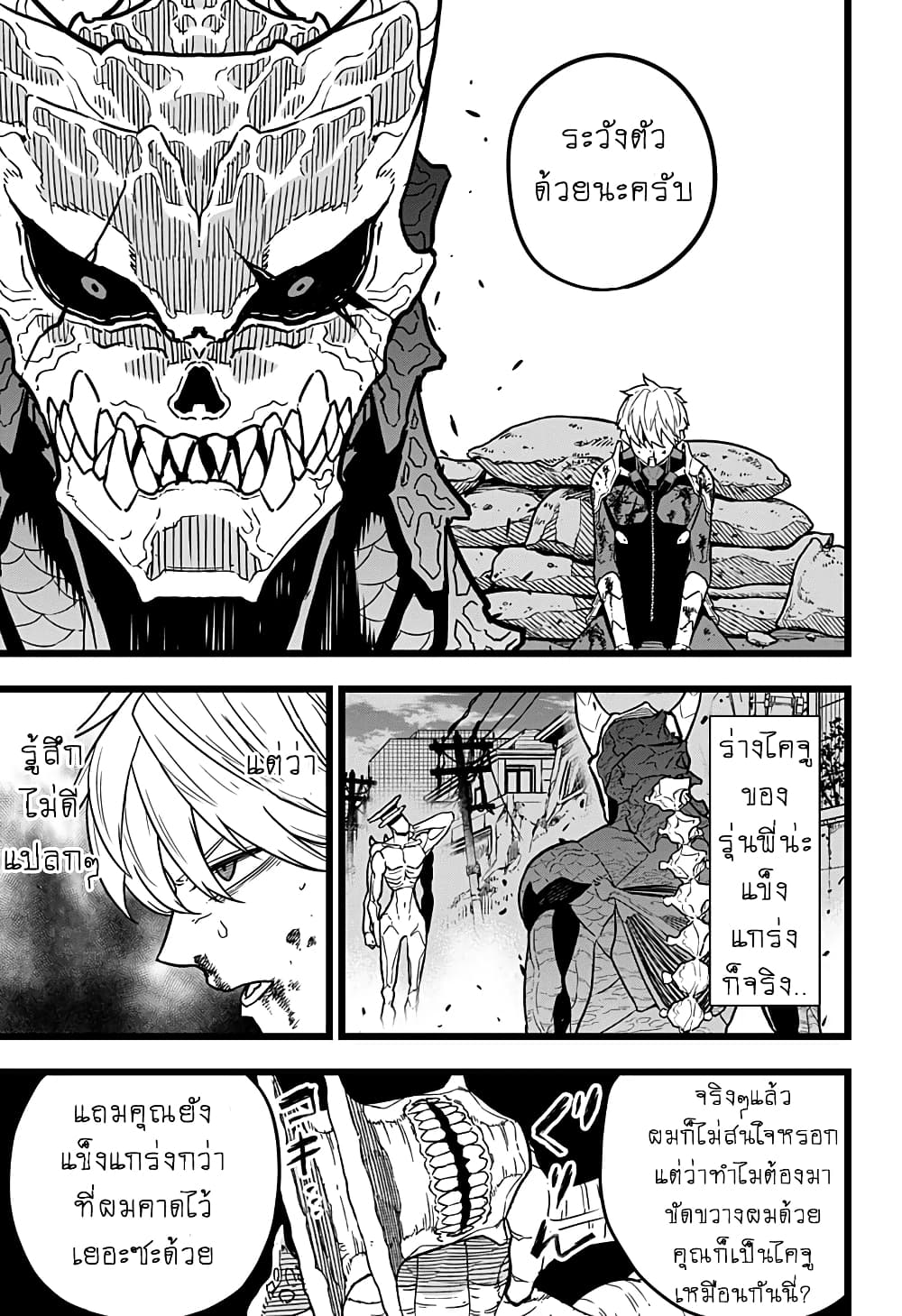 Kaiju No.8 page 3
