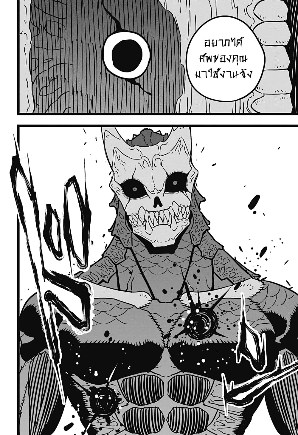 Kaiju No.8 page 4