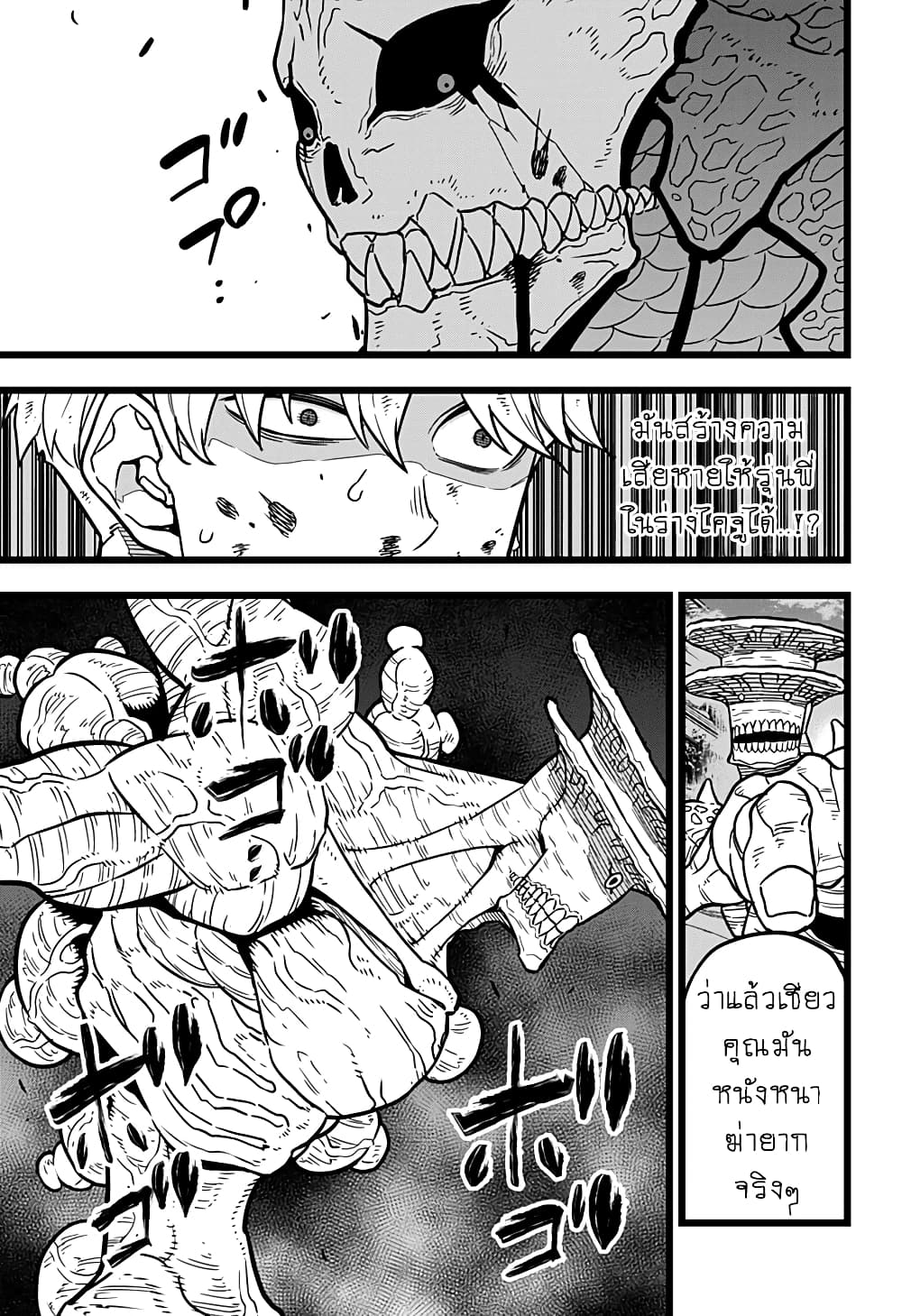 Kaiju No.8 page 5