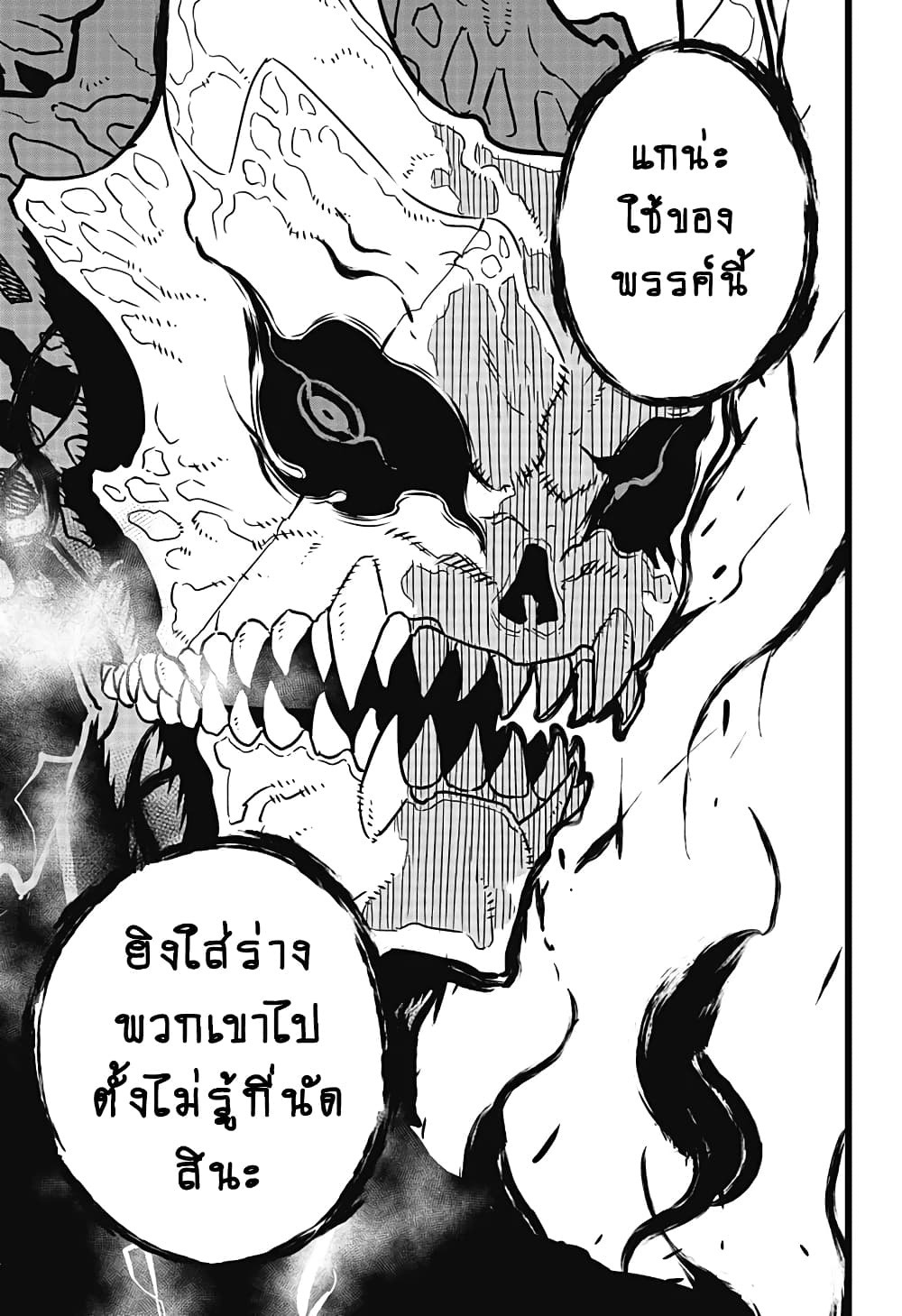 Kaiju No.8 page 7