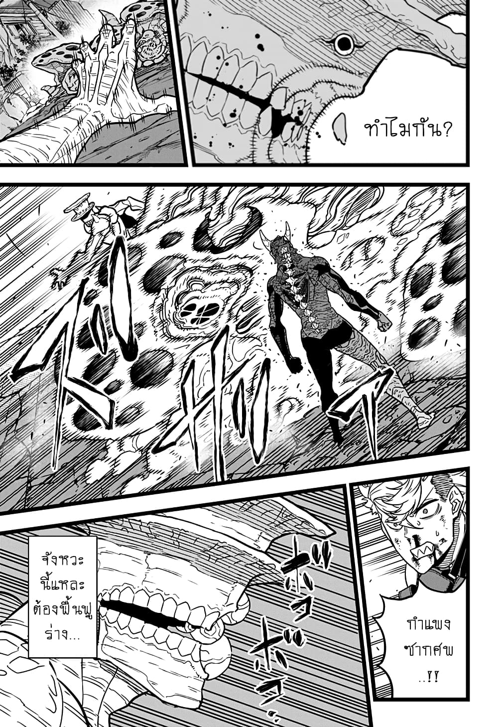 Kaiju No.8 page 12