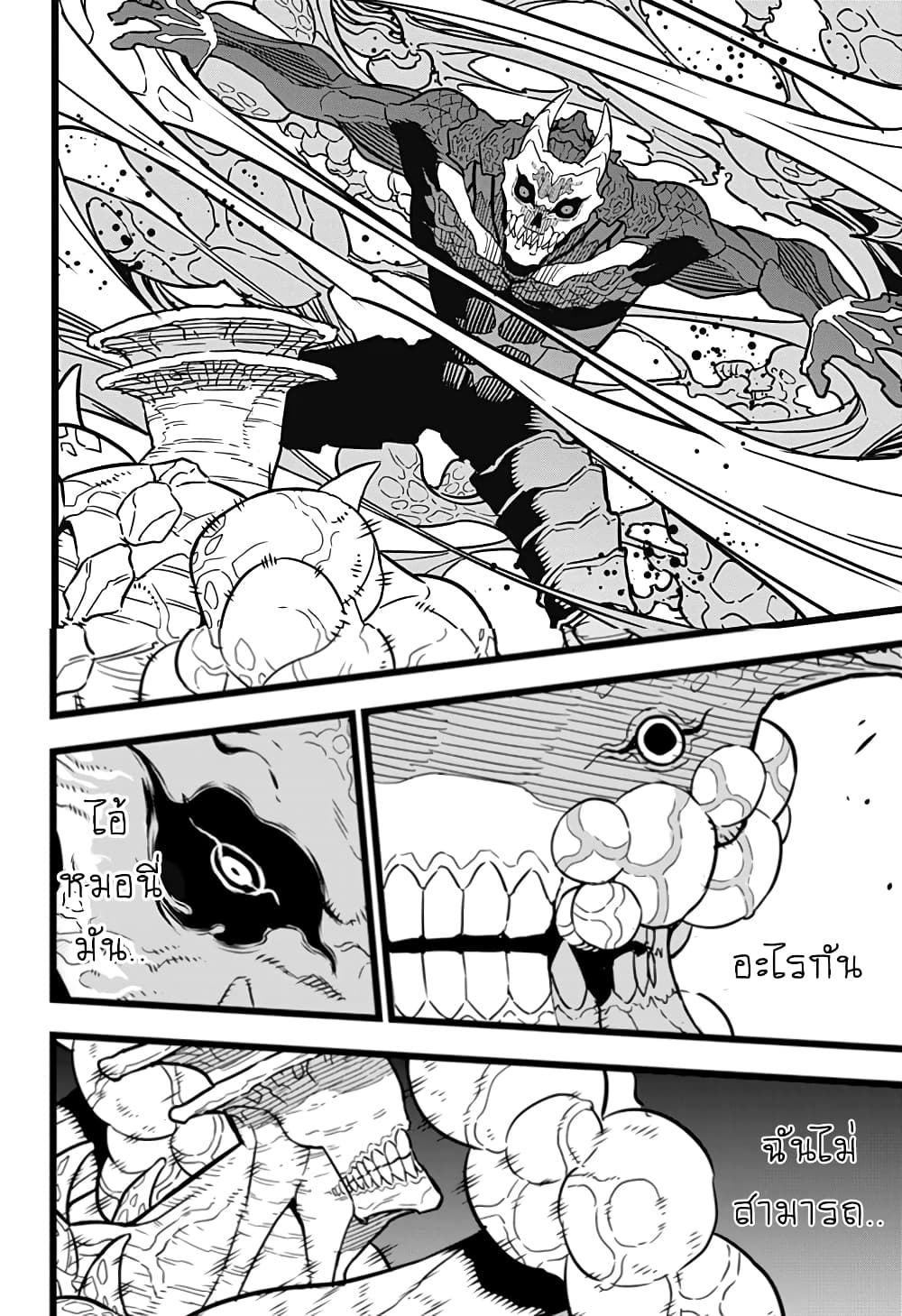 Kaiju No.8 page 13