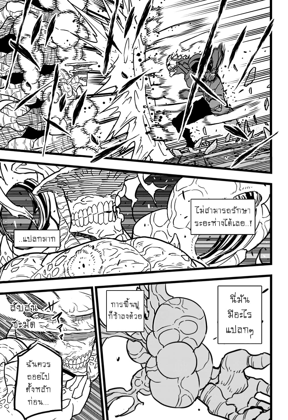 Kaiju No.8 page 14