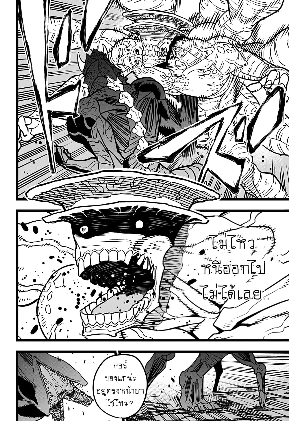 Kaiju No.8 page 15