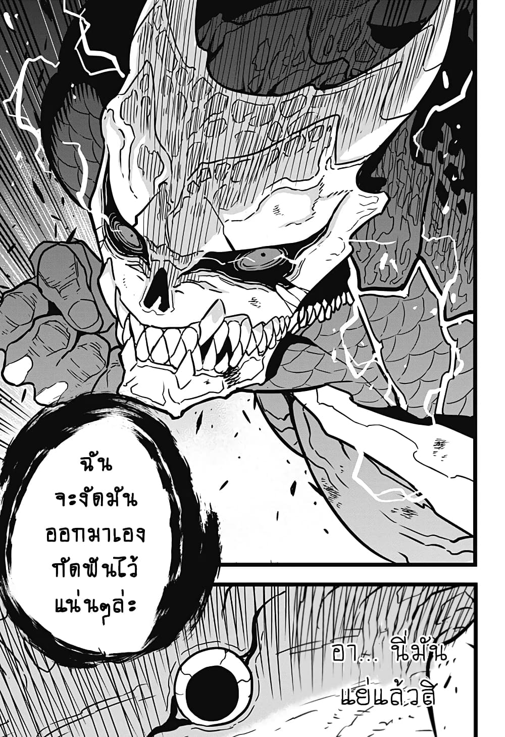 Kaiju No.8 page 16