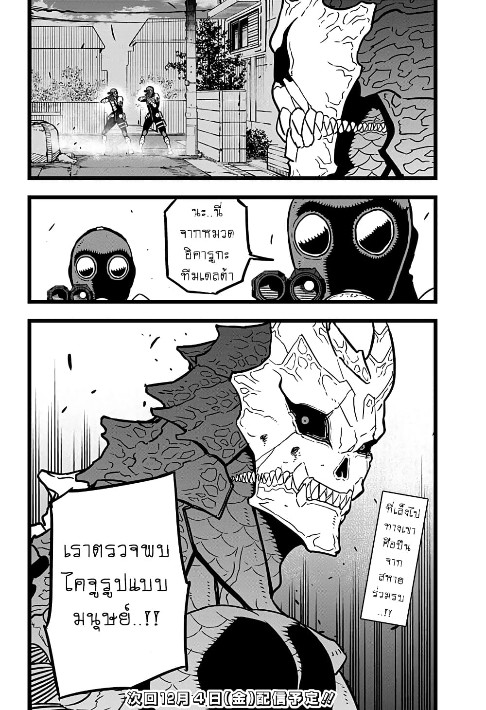 Kaiju No.8 page 20