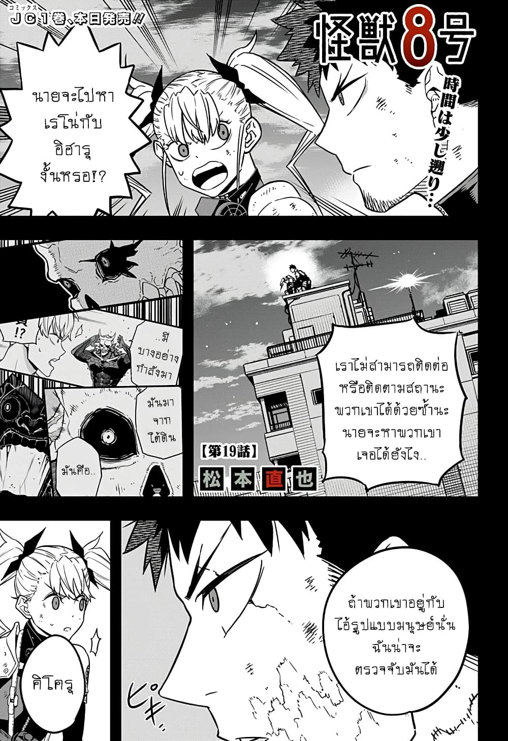 Kaiju No.8 page 1