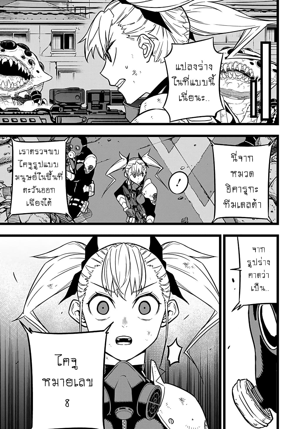 Kaiju No.8 page 3