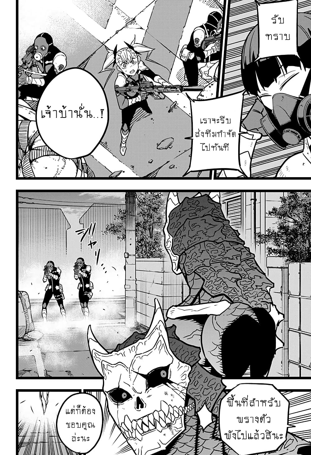 Kaiju No.8 page 4