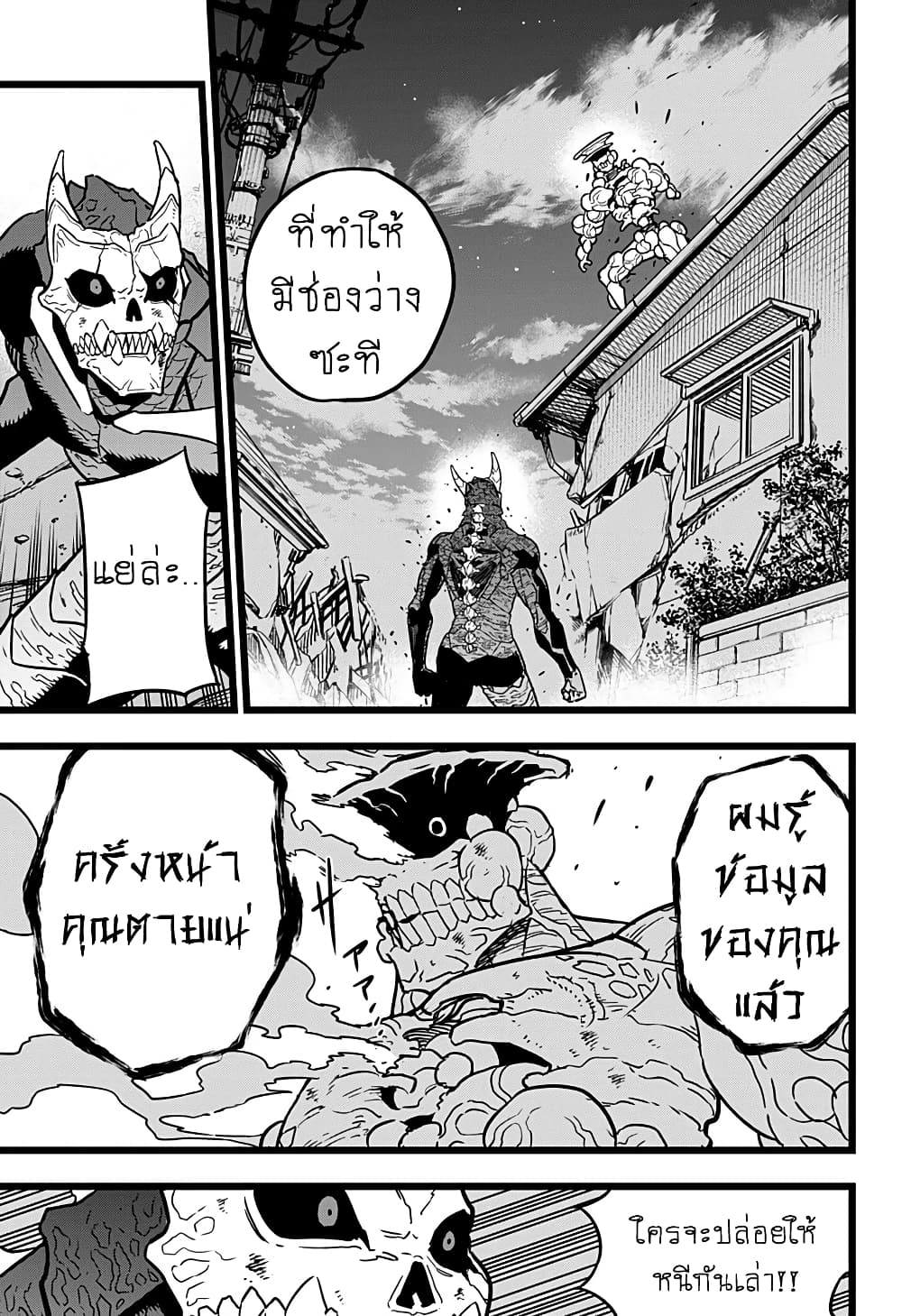 Kaiju No.8 page 5