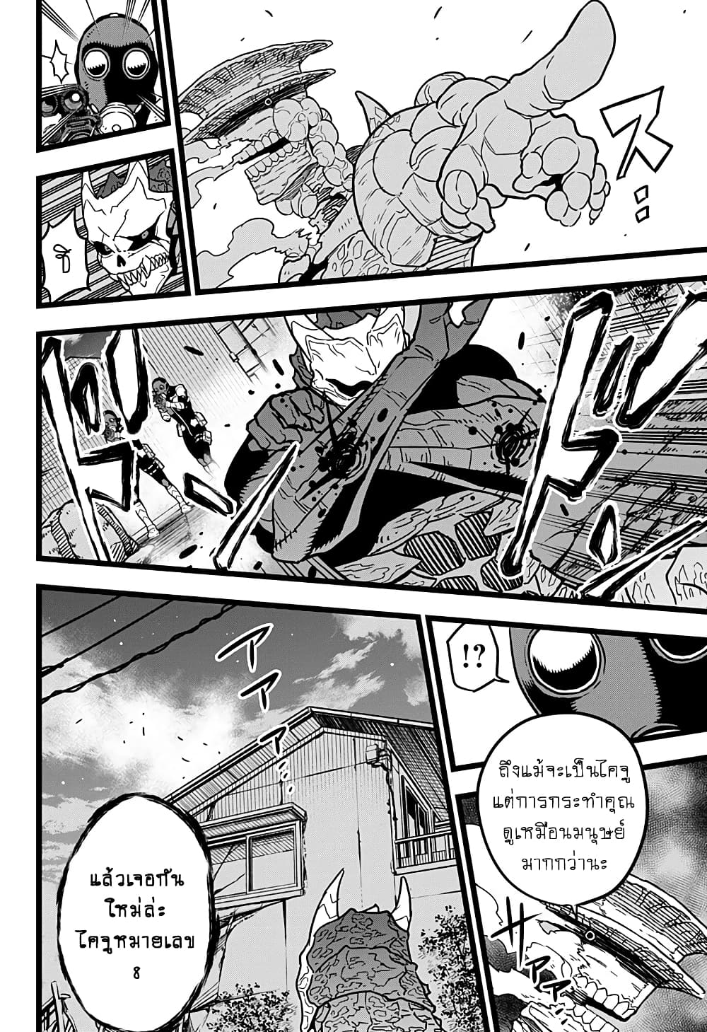 Kaiju No.8 page 6