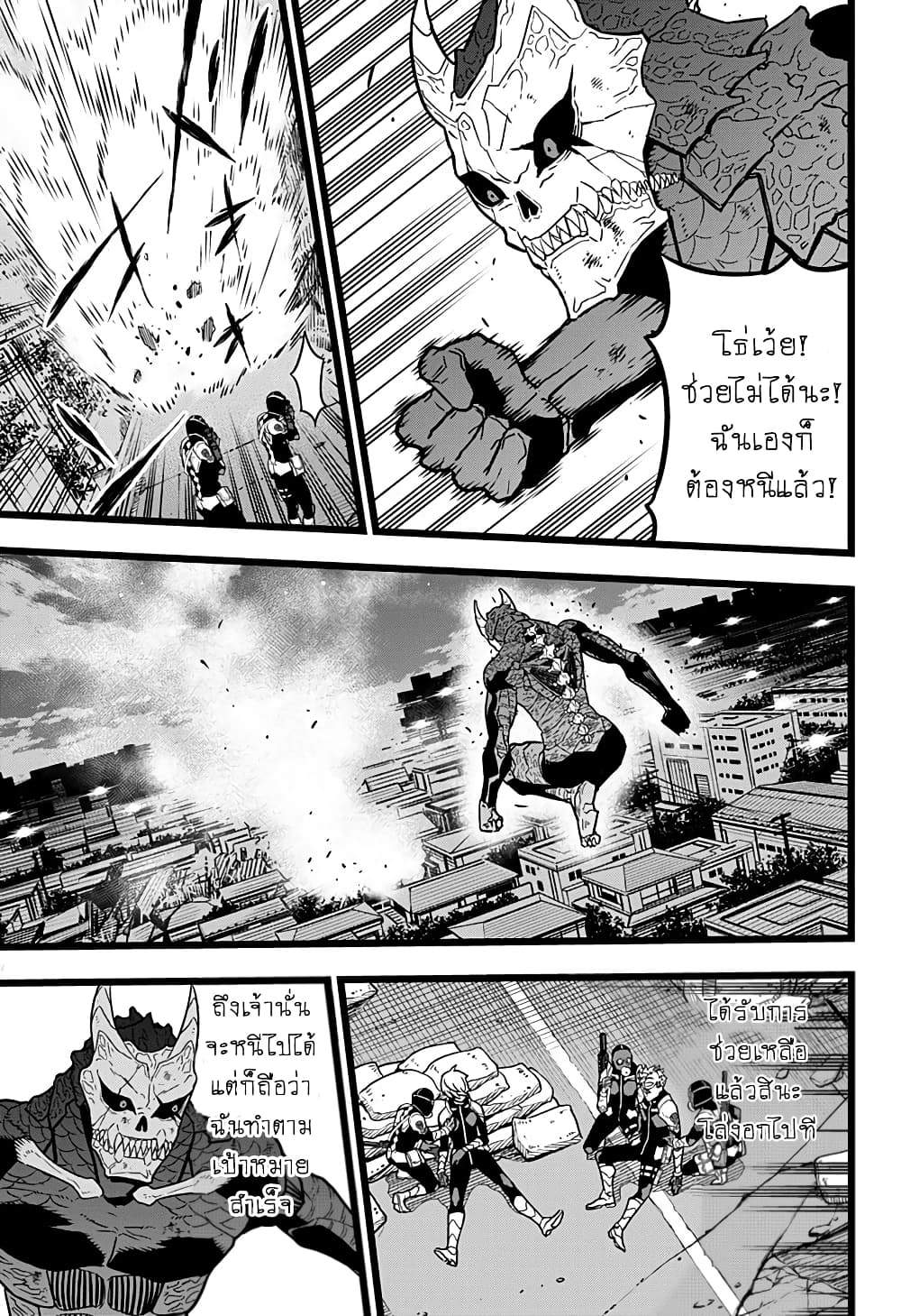 Kaiju No.8 page 7