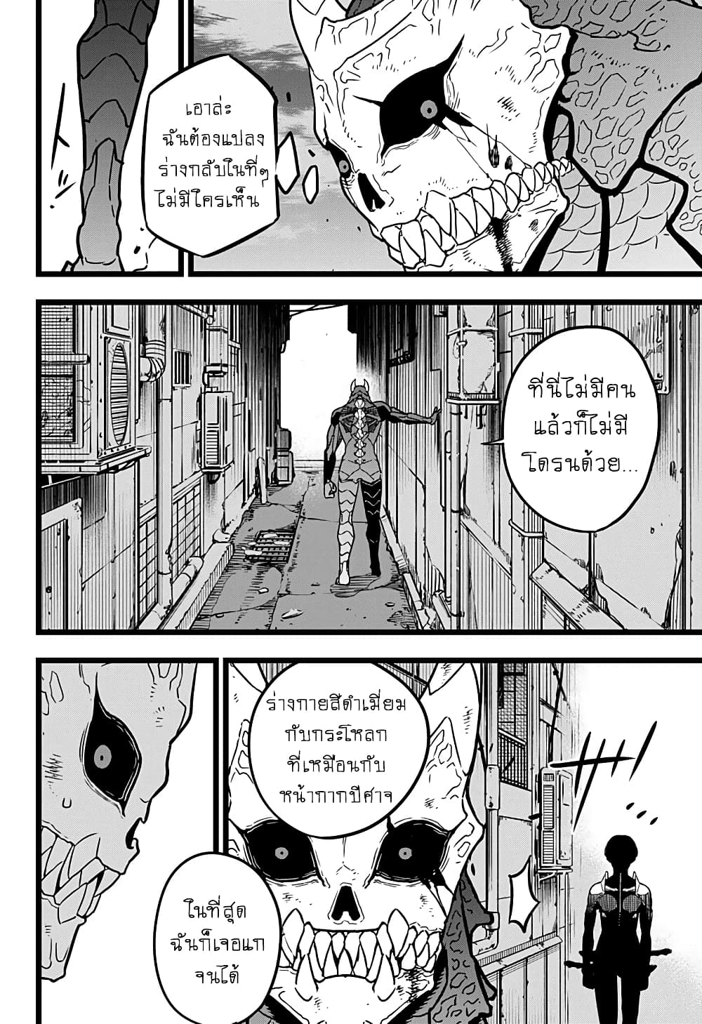 Kaiju No.8 page 8