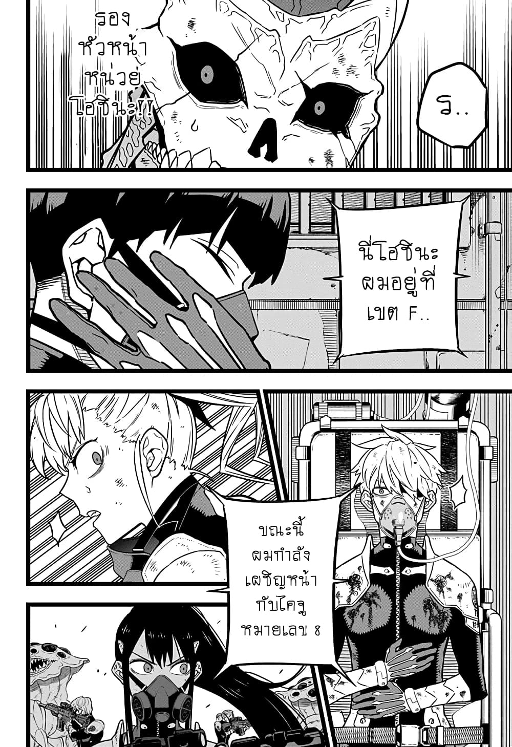 Kaiju No.8 page 10