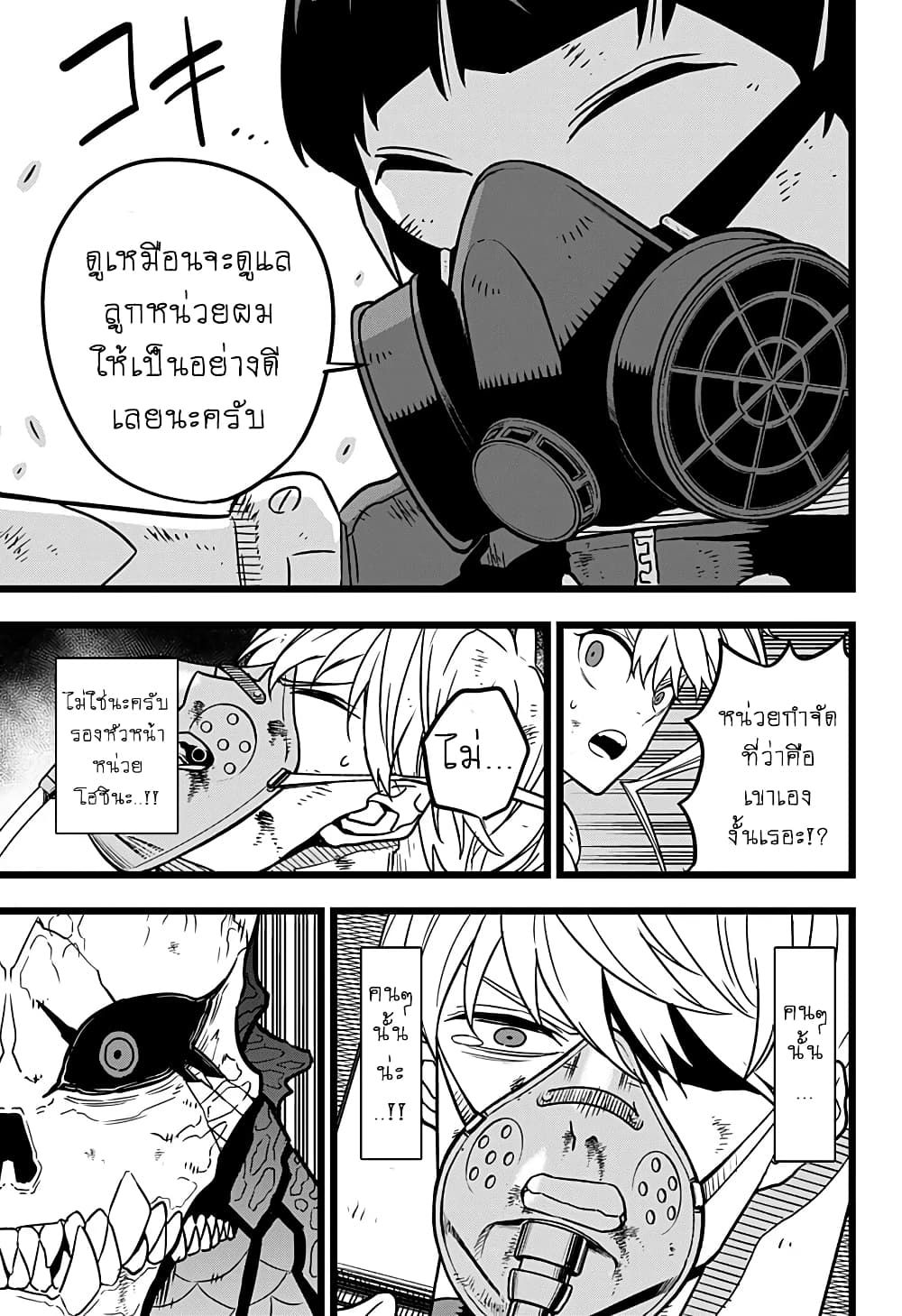 Kaiju No.8 page 11