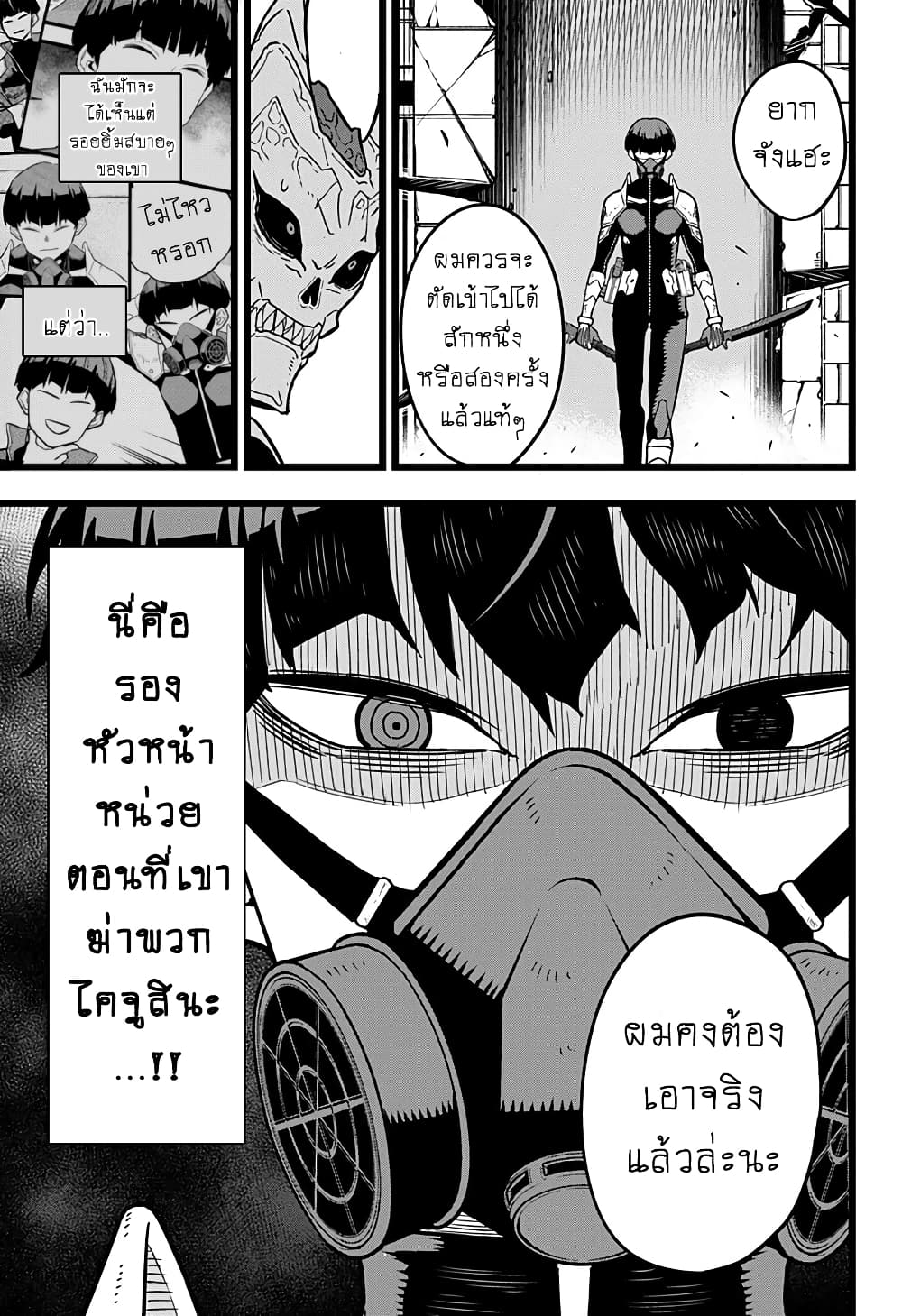 Kaiju No.8 page 14