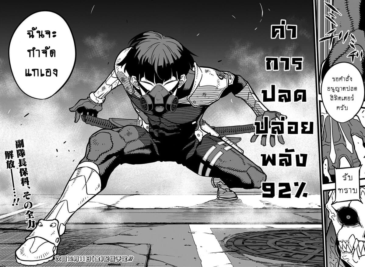 Kaiju No.8 page 15