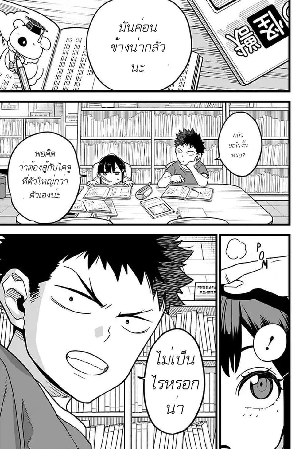 Kaiju No.8 page 4
