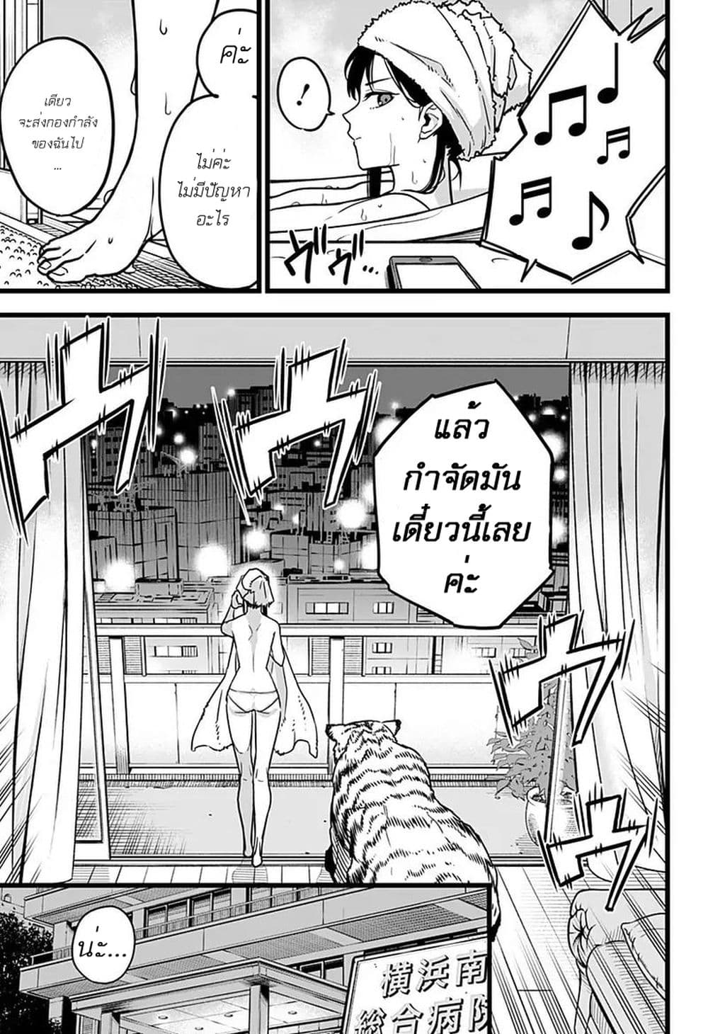 Kaiju No.8 page 6