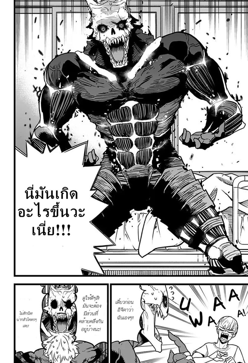 Kaiju No.8 page 7