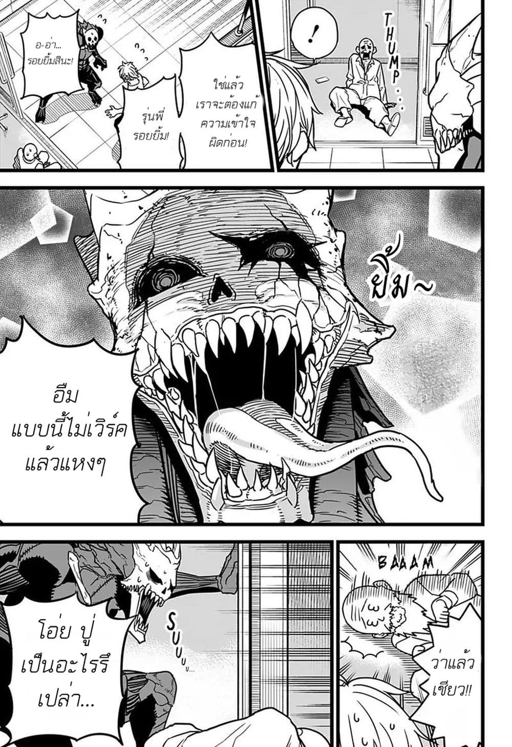 Kaiju No.8 page 8