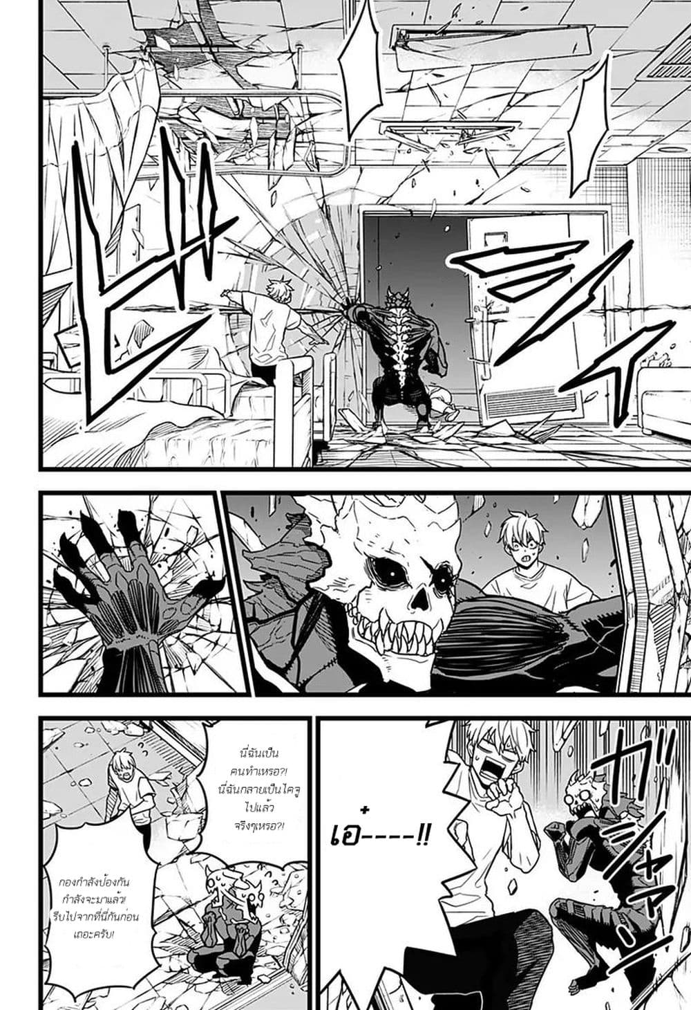 Kaiju No.8 page 9