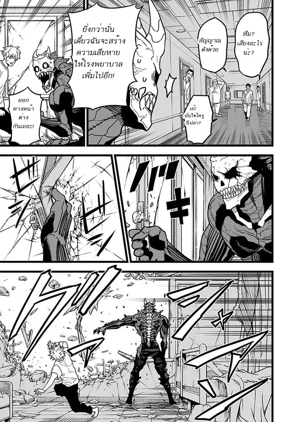 Kaiju No.8 page 10