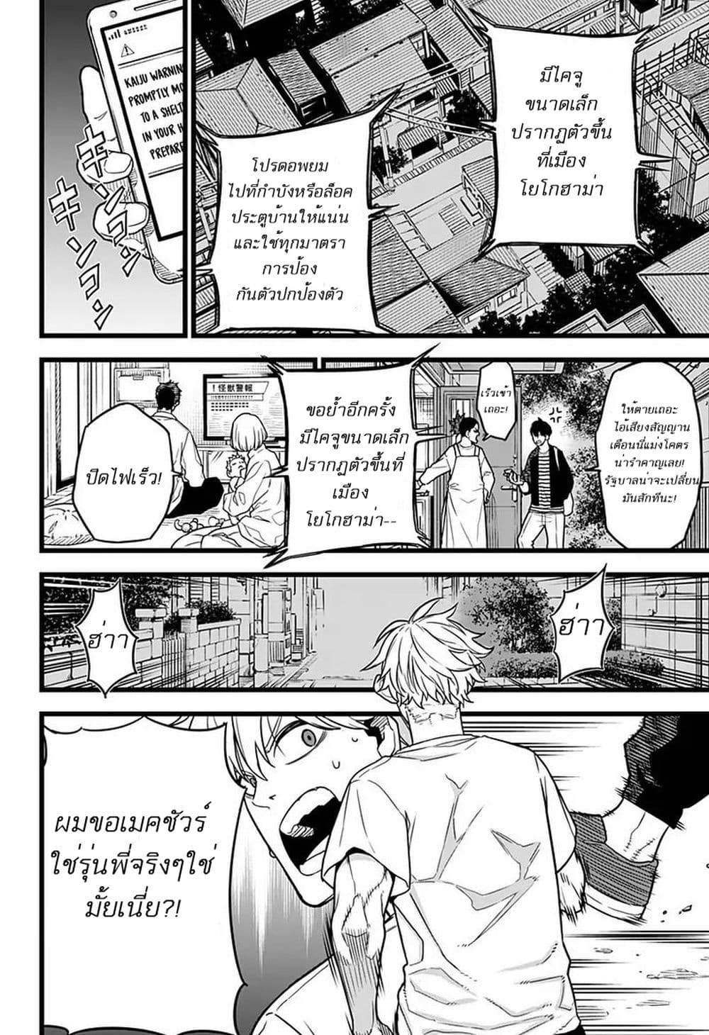 Kaiju No.8 page 12