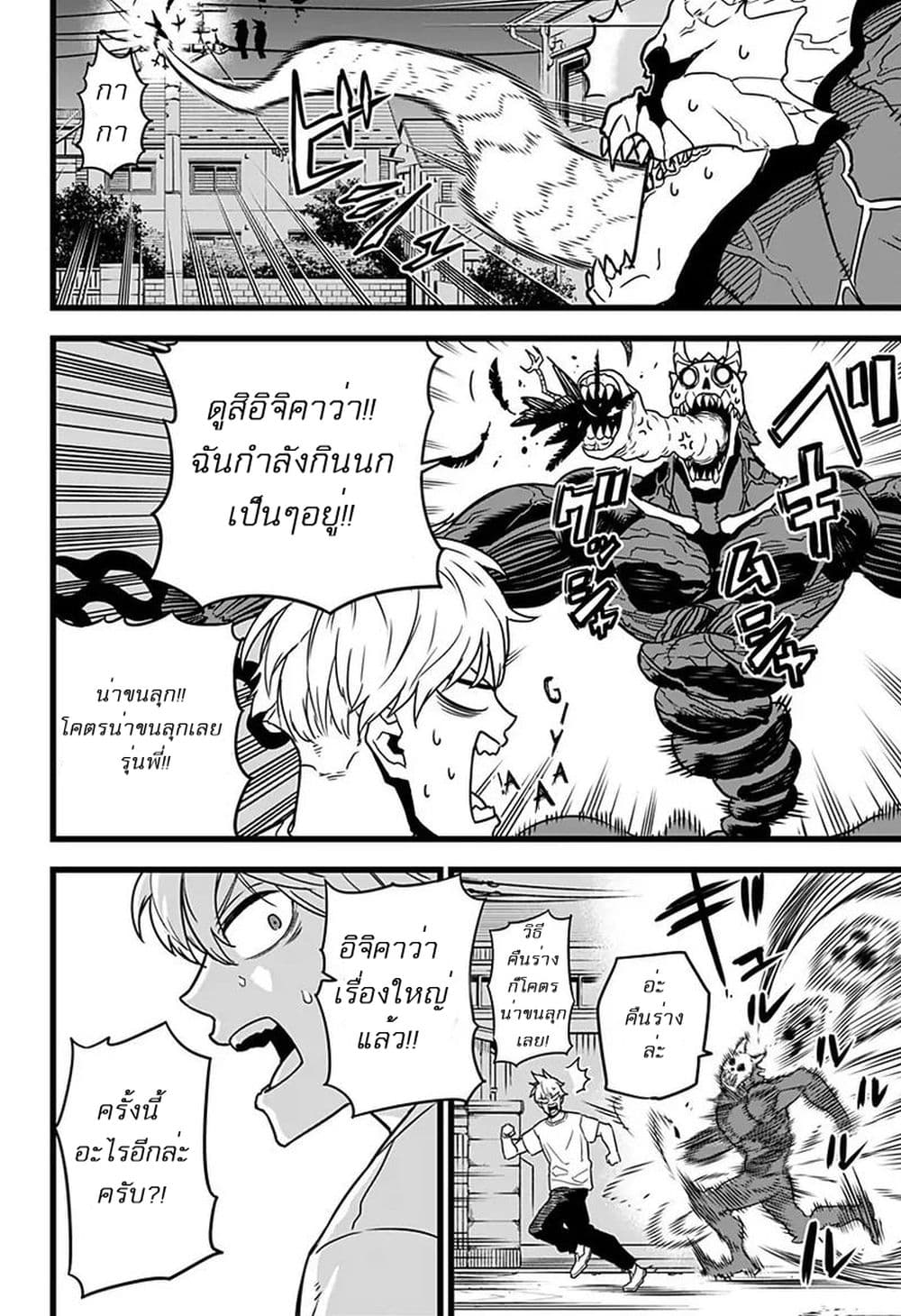 Kaiju No.8 page 14