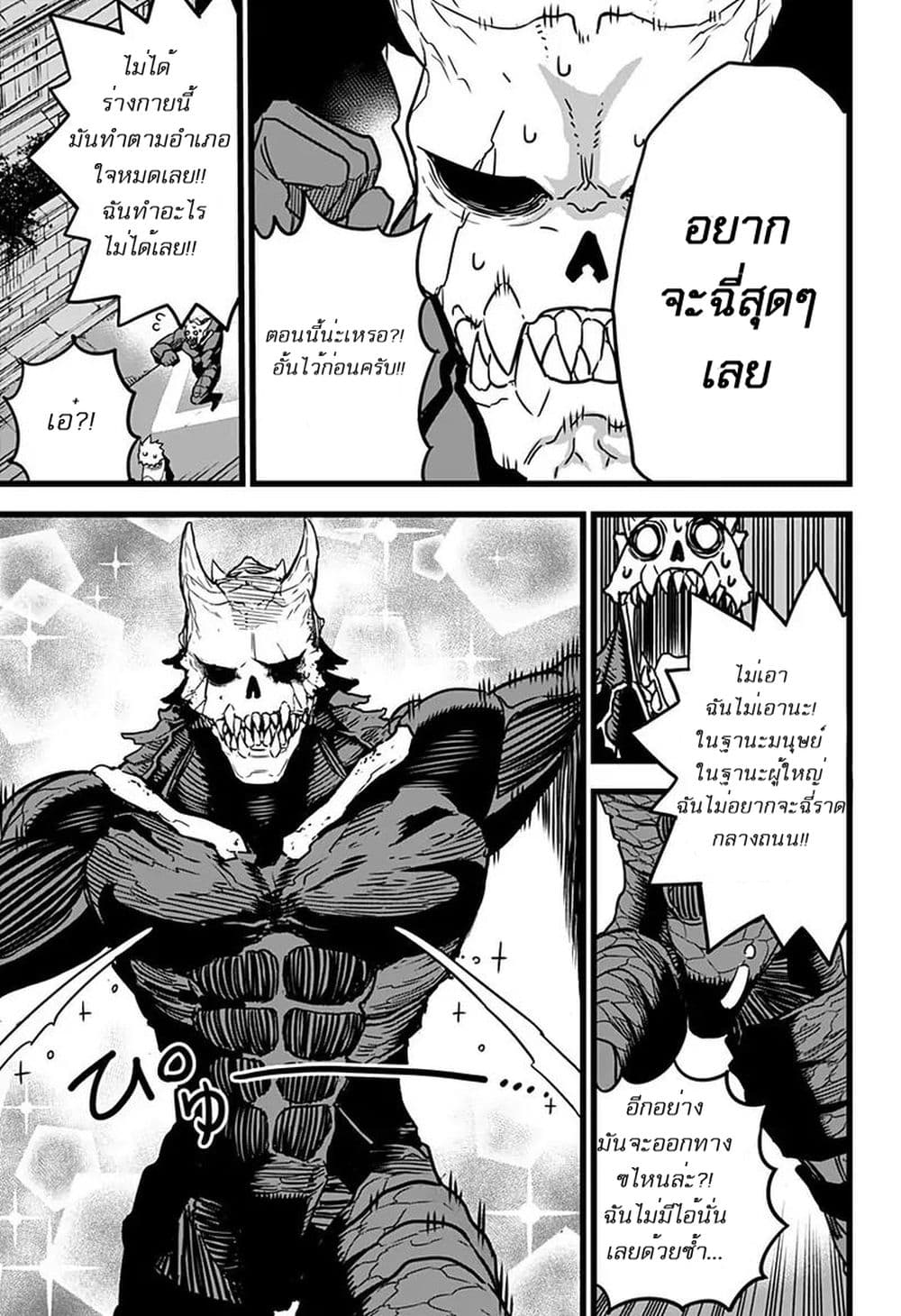 Kaiju No.8 page 15