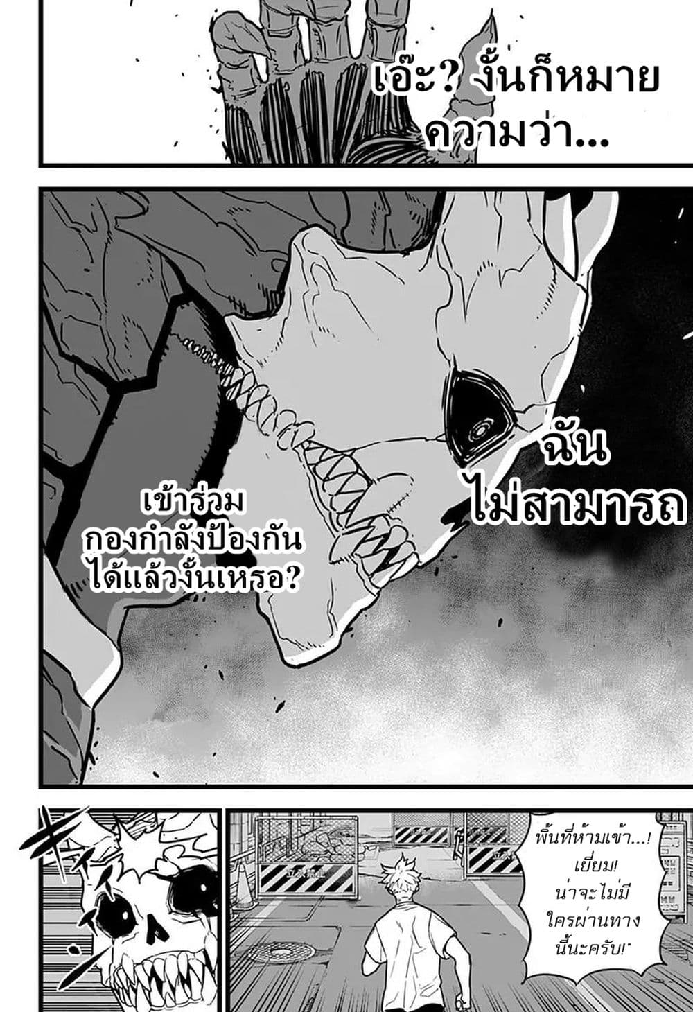 Kaiju No.8 page 18
