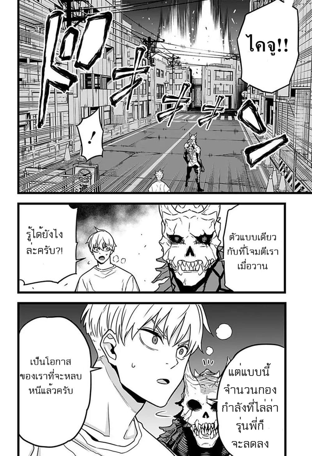 Kaiju No.8 page 20