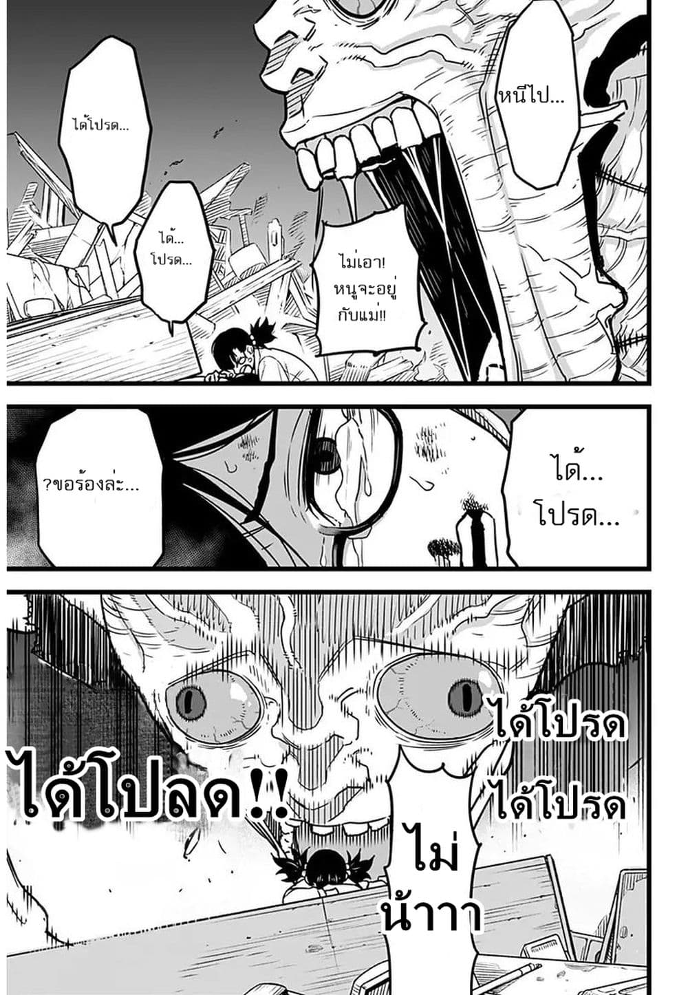 Kaiju No.8 page 23