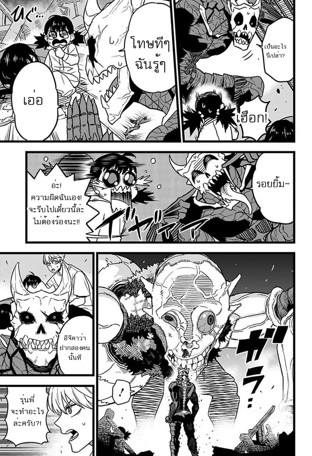 Kaiju No.8 page 26