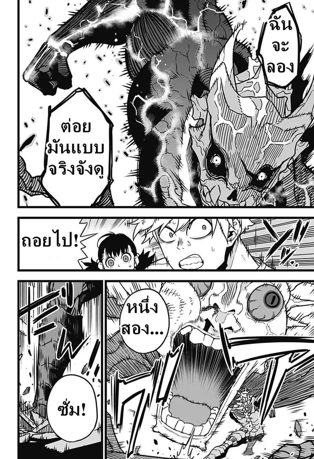 Kaiju No.8 page 27