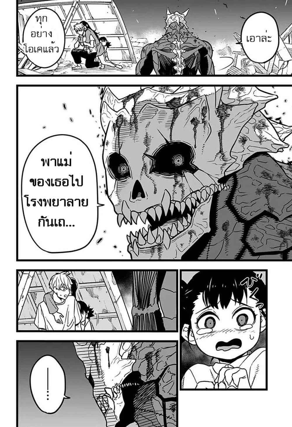 Kaiju No.8 page 32