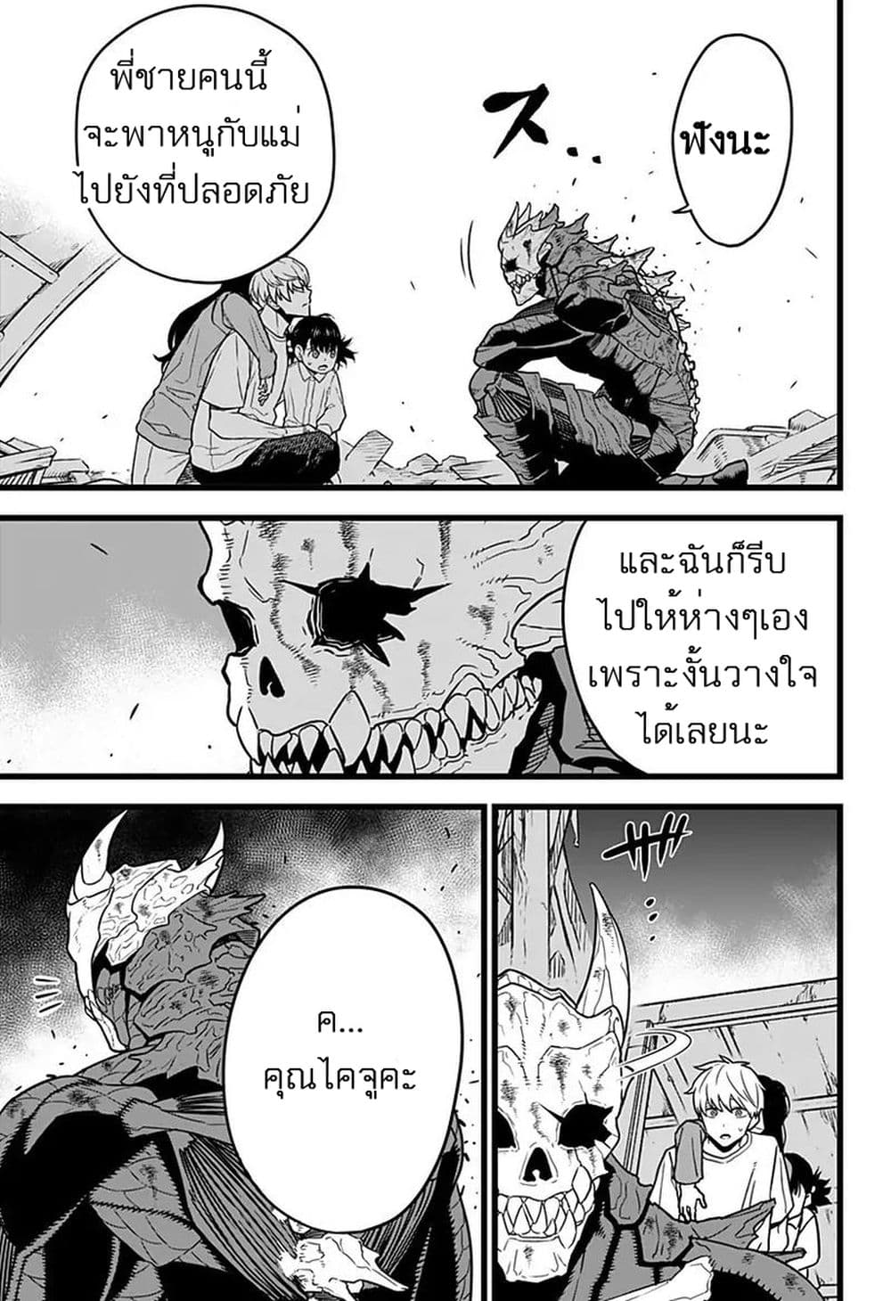 Kaiju No.8 page 33