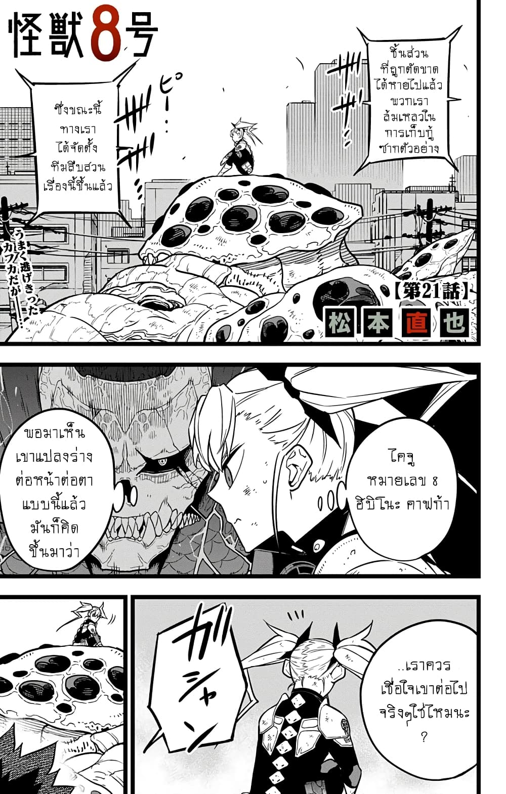 Kaiju No.8 page 1