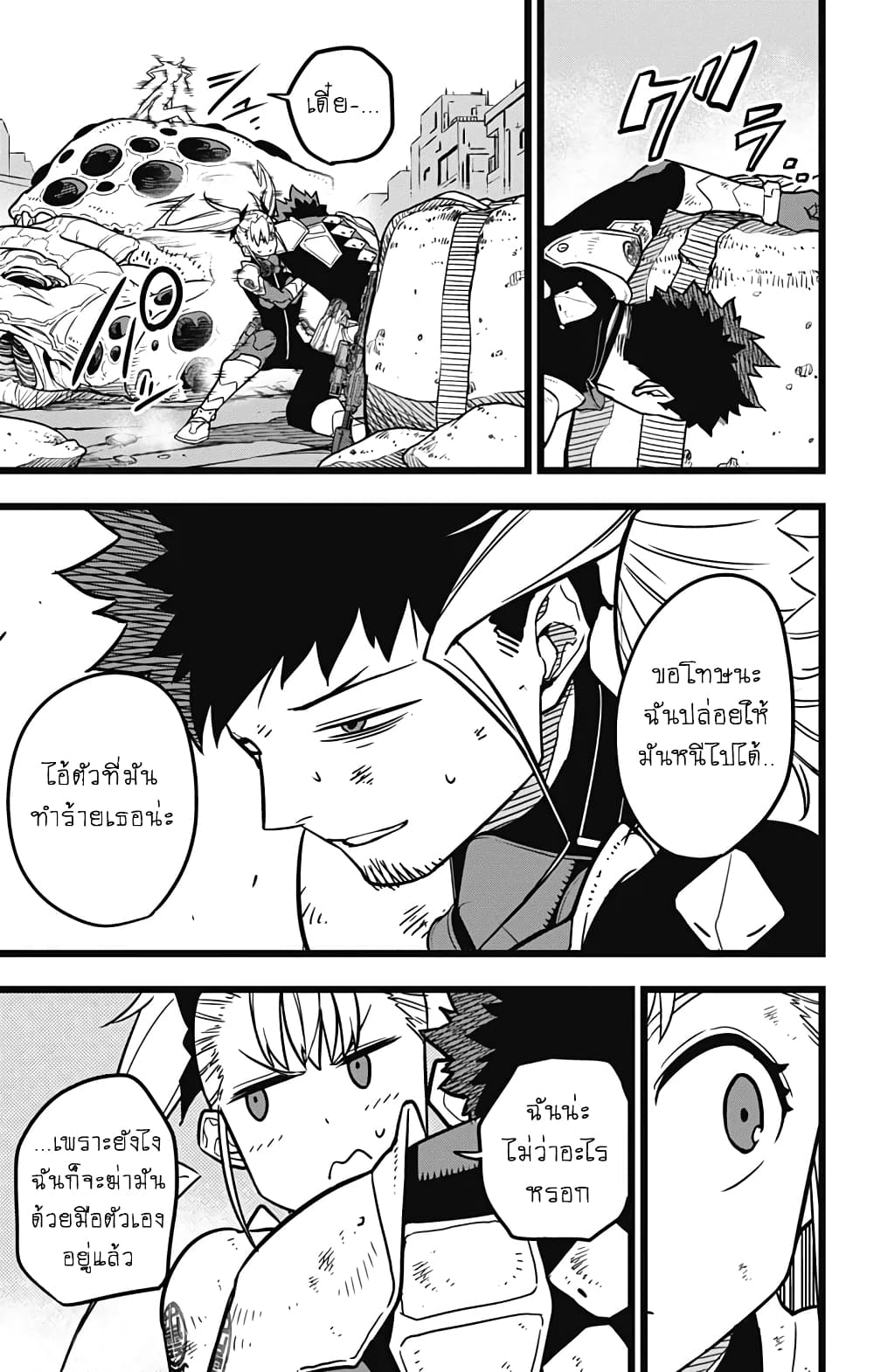 Kaiju No.8 page 3