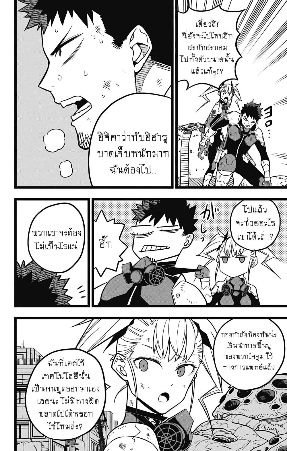 Kaiju No.8 page 4