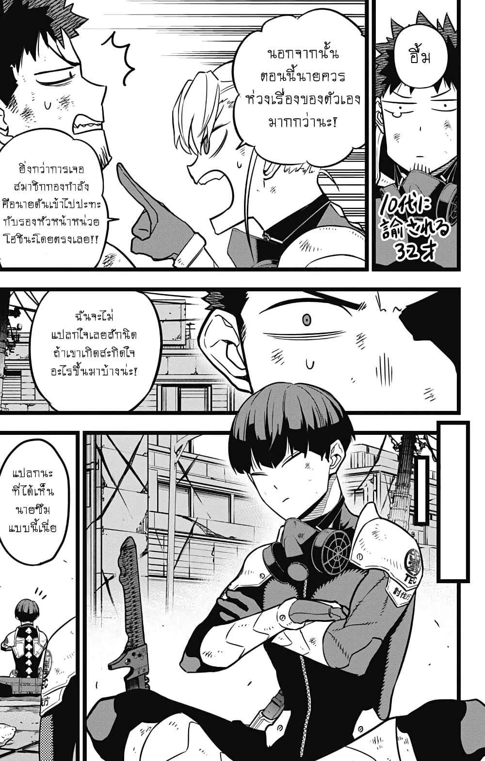 Kaiju No.8 page 5