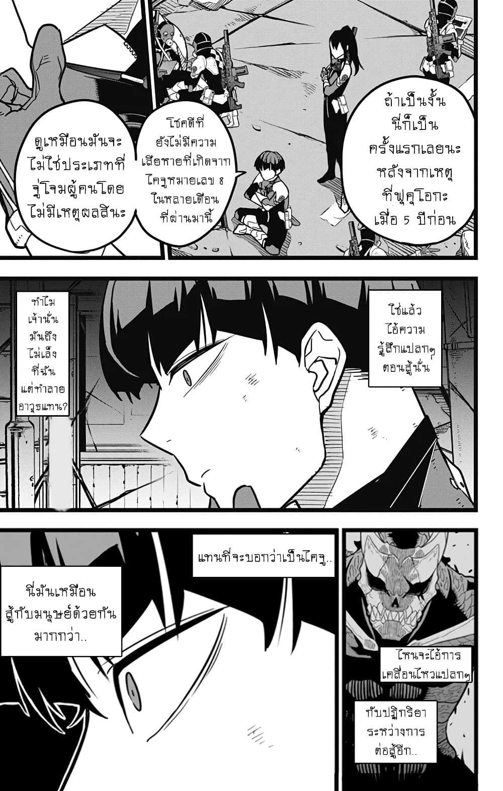 Kaiju No.8 page 7